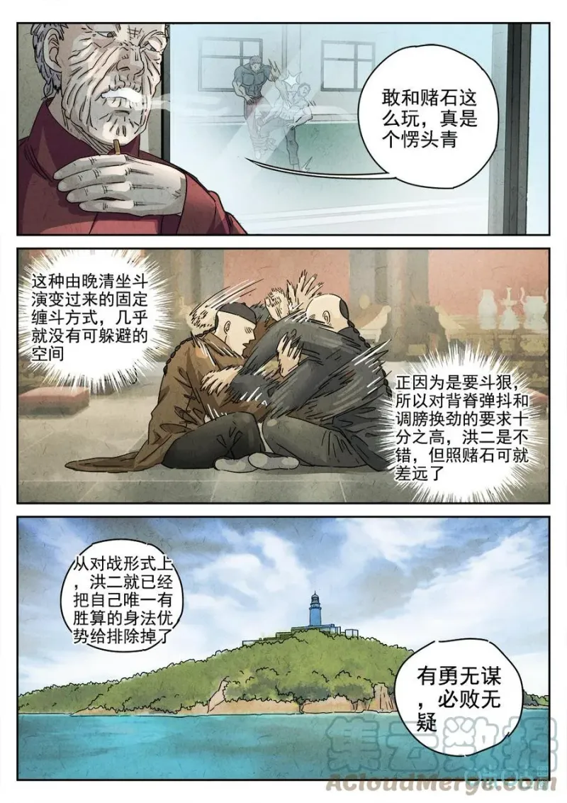 第372话：焦糖苹果（五） 第11页