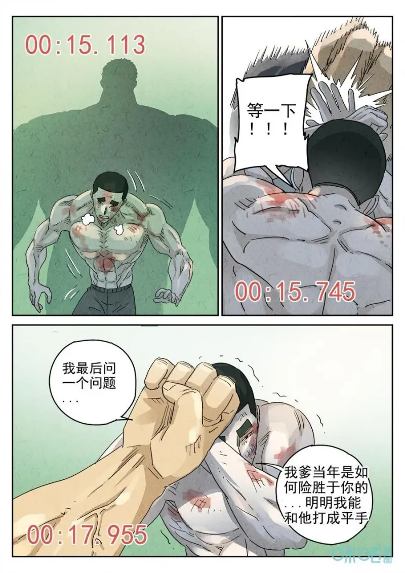 第372话：焦糖苹果（五） 第12页