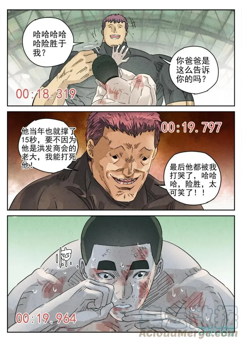 第372话：焦糖苹果（五） 第13页