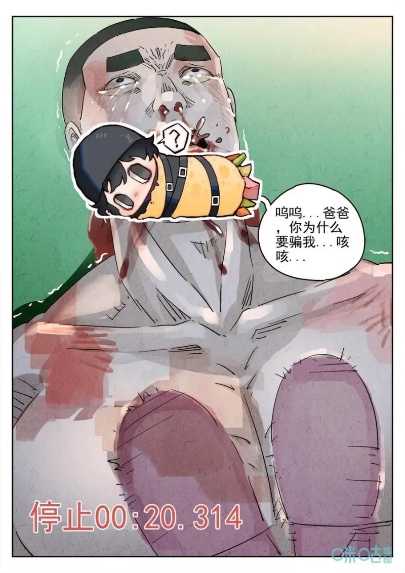 第372话：焦糖苹果（五） 第16页