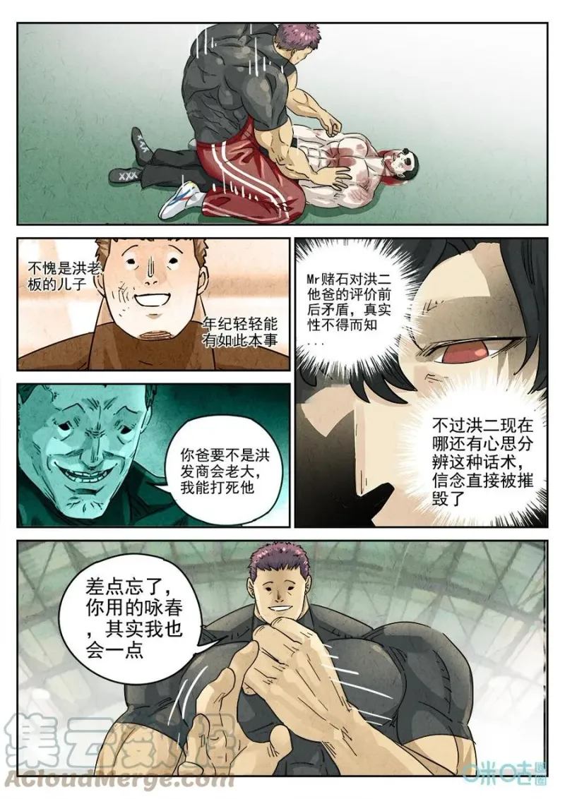 第372话：焦糖苹果（五） 第17页