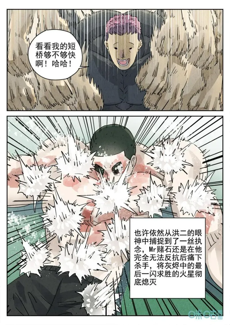 第372话：焦糖苹果（五） 第18页