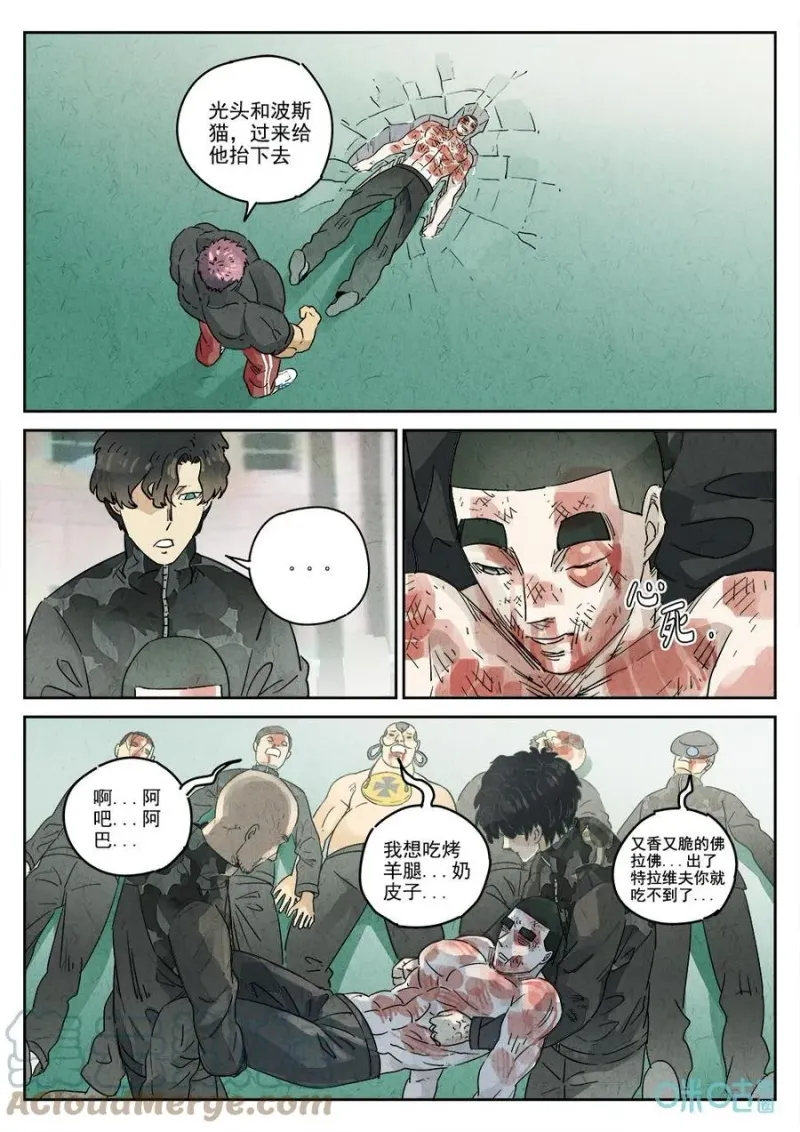 第372话：焦糖苹果（五） 第19页