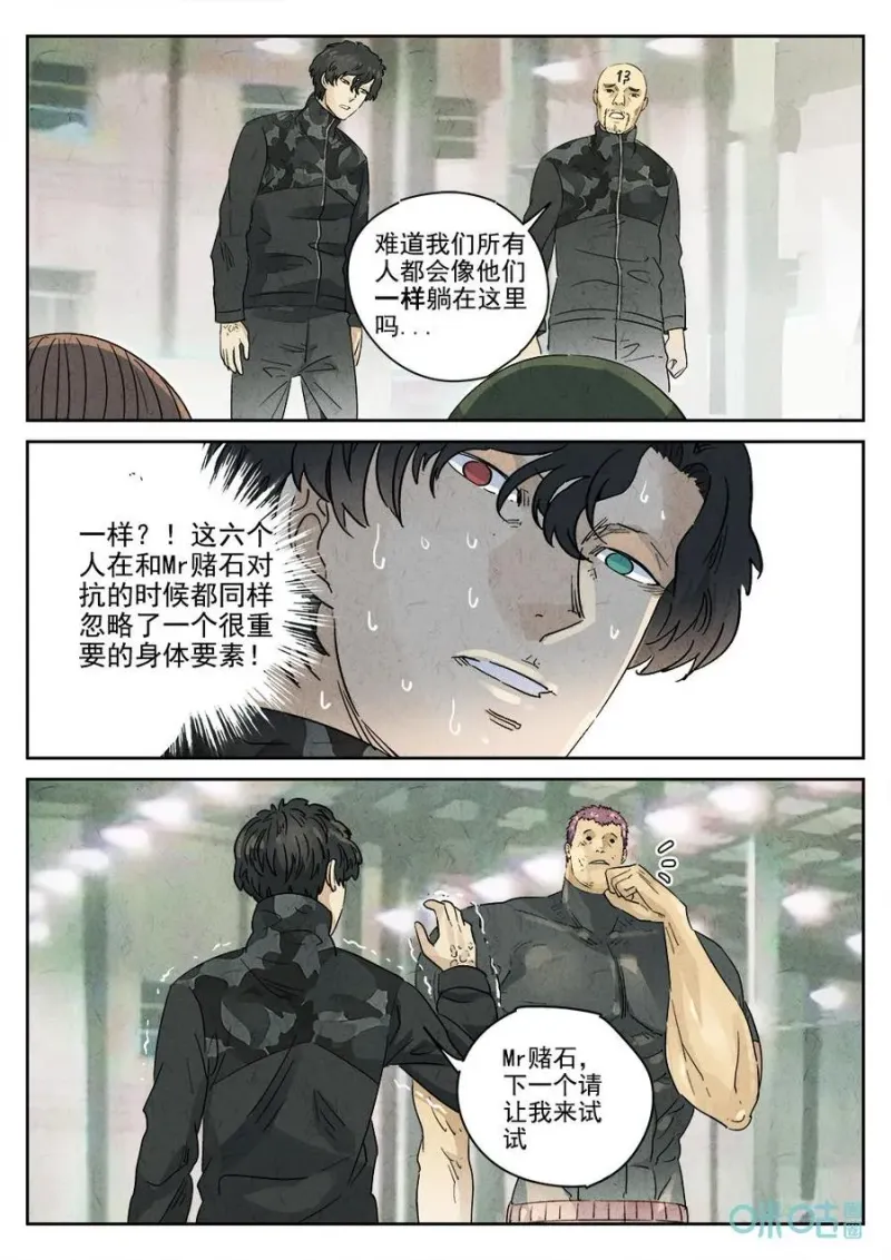 第372话：焦糖苹果（五） 第20页