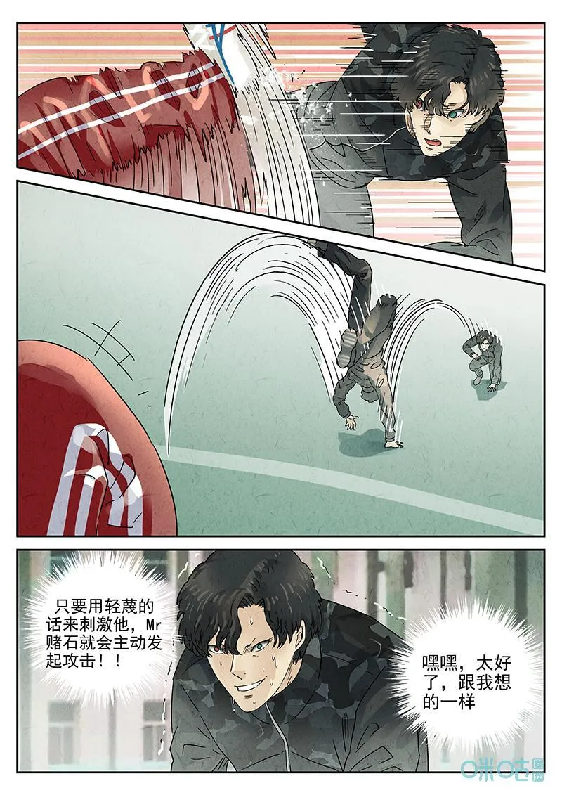 第372话：焦糖苹果（五） 第25页