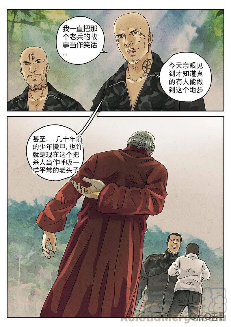 第333话：会议便当（七） 第3页