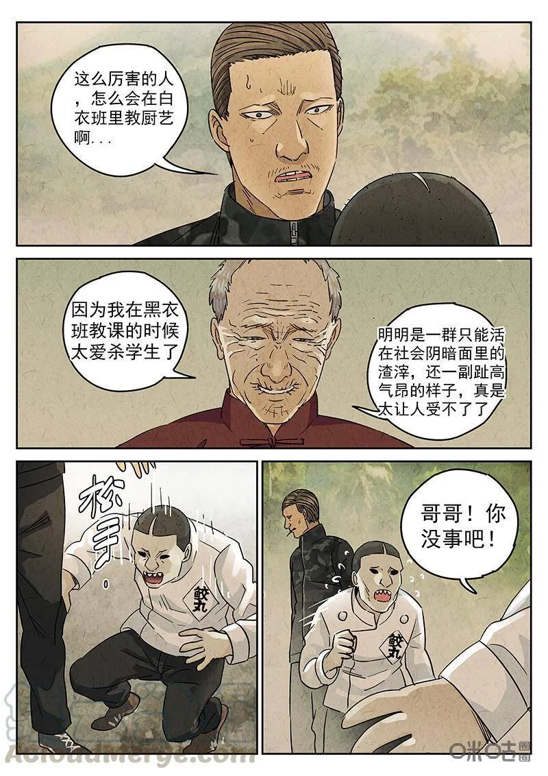 第333话：会议便当（七） 第4页