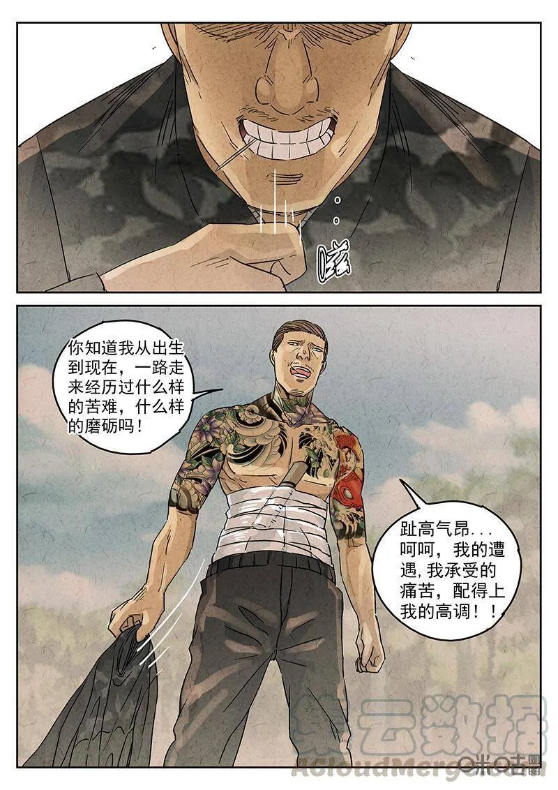 第333话：会议便当（七） 第5页