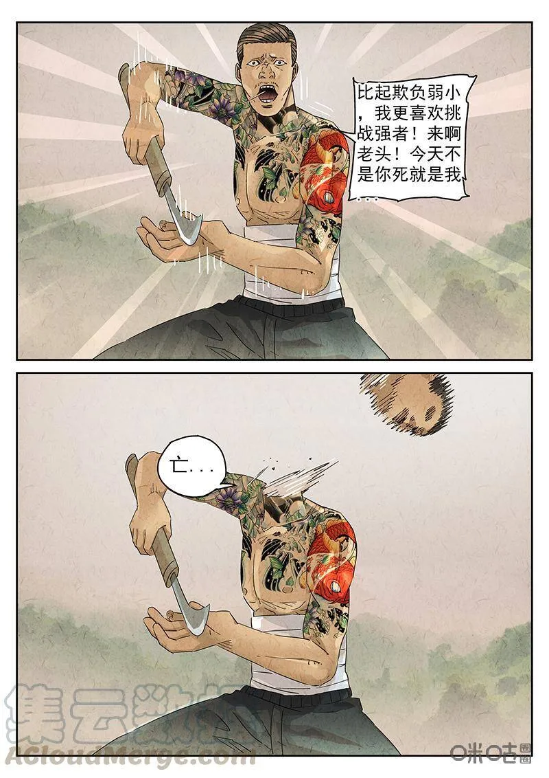 第333话：会议便当（七） 第7页