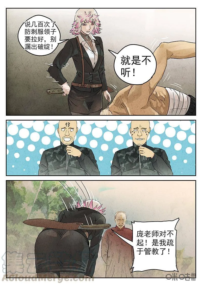 第333话：会议便当（七） 第8页