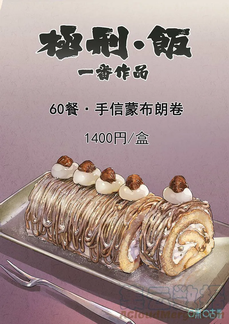 第353话：手信蒙布朗卷（一） 第1页