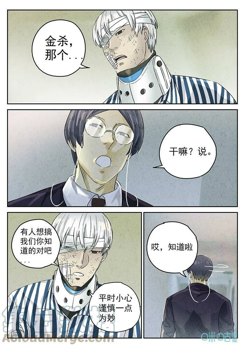 第353话：手信蒙布朗卷（一） 第3页