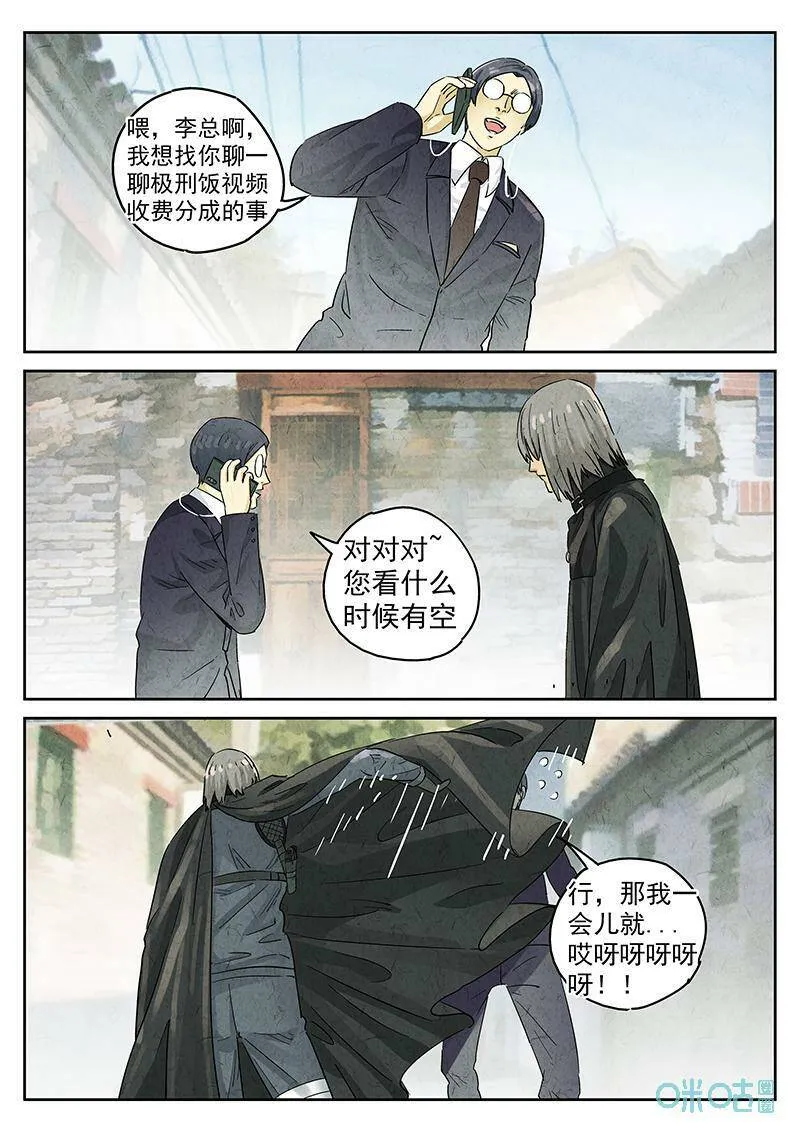 第353话：手信蒙布朗卷（一） 第4页