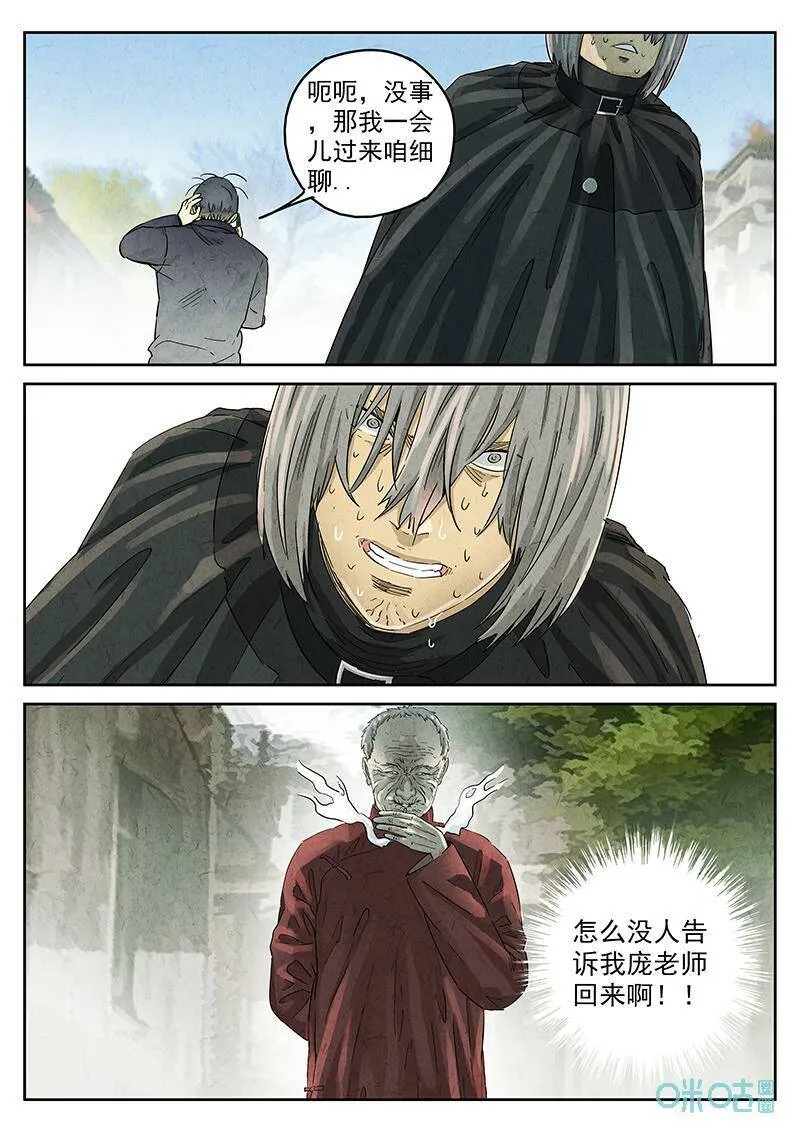 第353话：手信蒙布朗卷（一） 第6页