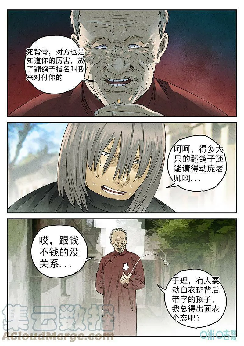 第353话：手信蒙布朗卷（一） 第7页