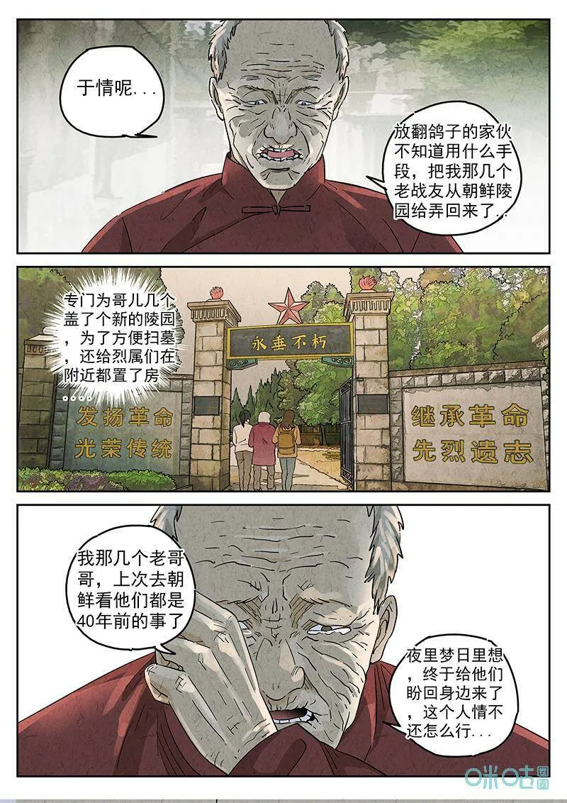 第353话：手信蒙布朗卷（一） 第8页