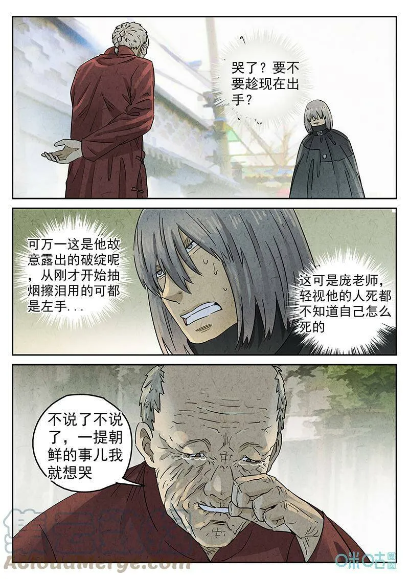 第353话：手信蒙布朗卷（一） 第9页