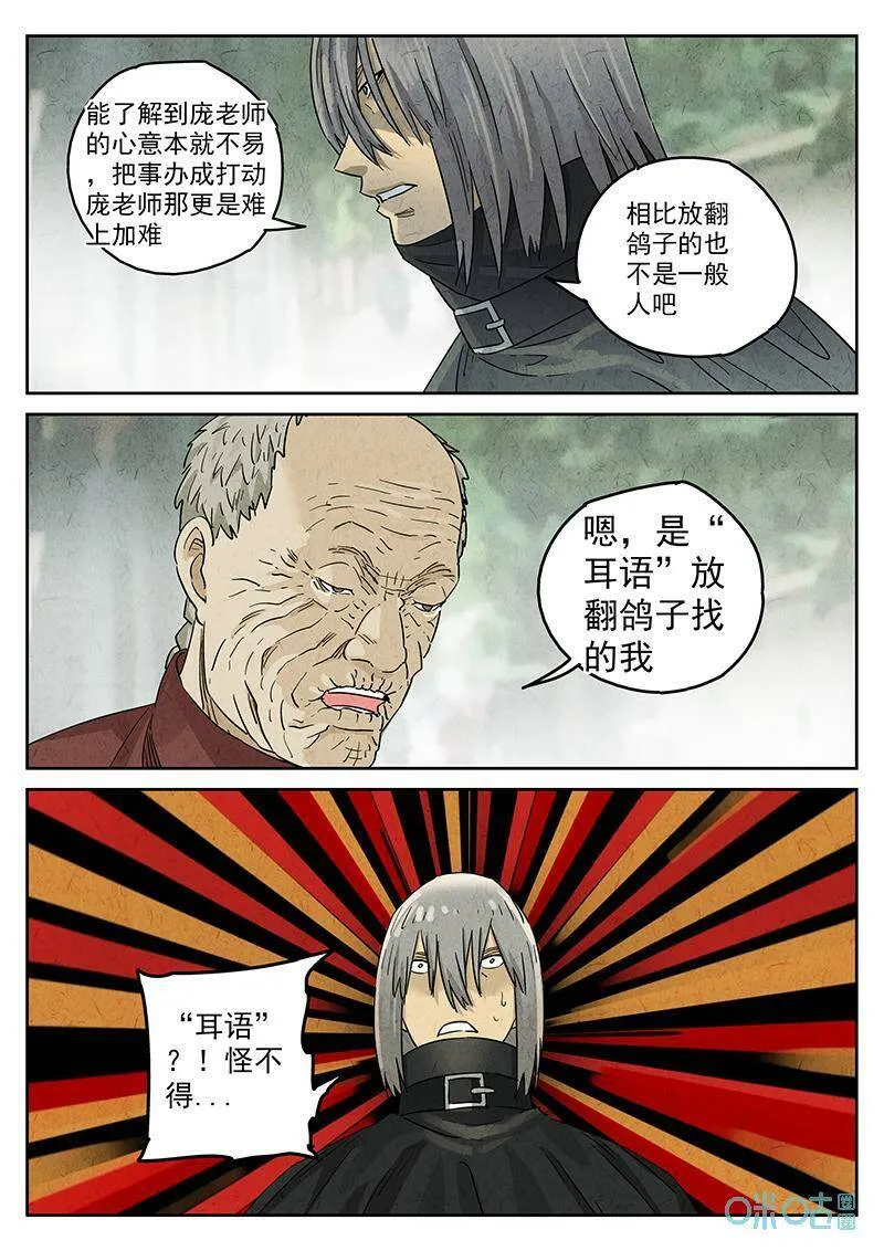 第353话：手信蒙布朗卷（一） 第10页