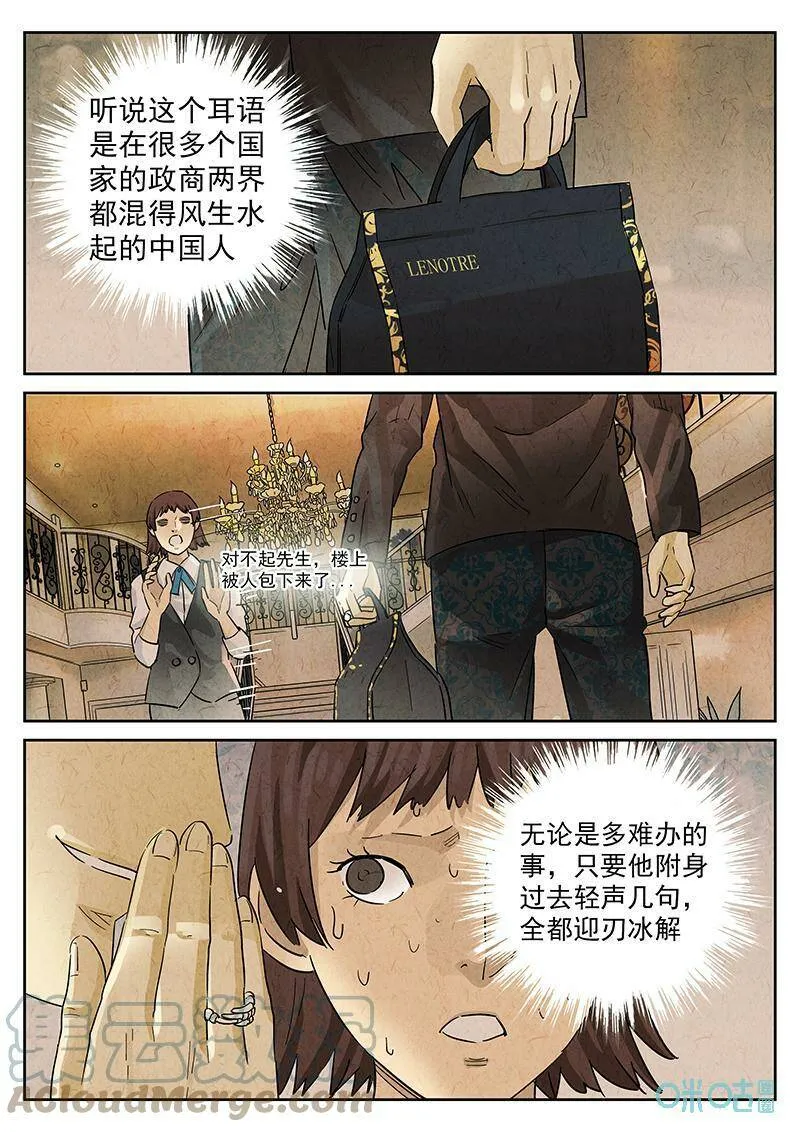 第353话：手信蒙布朗卷（一） 第11页
