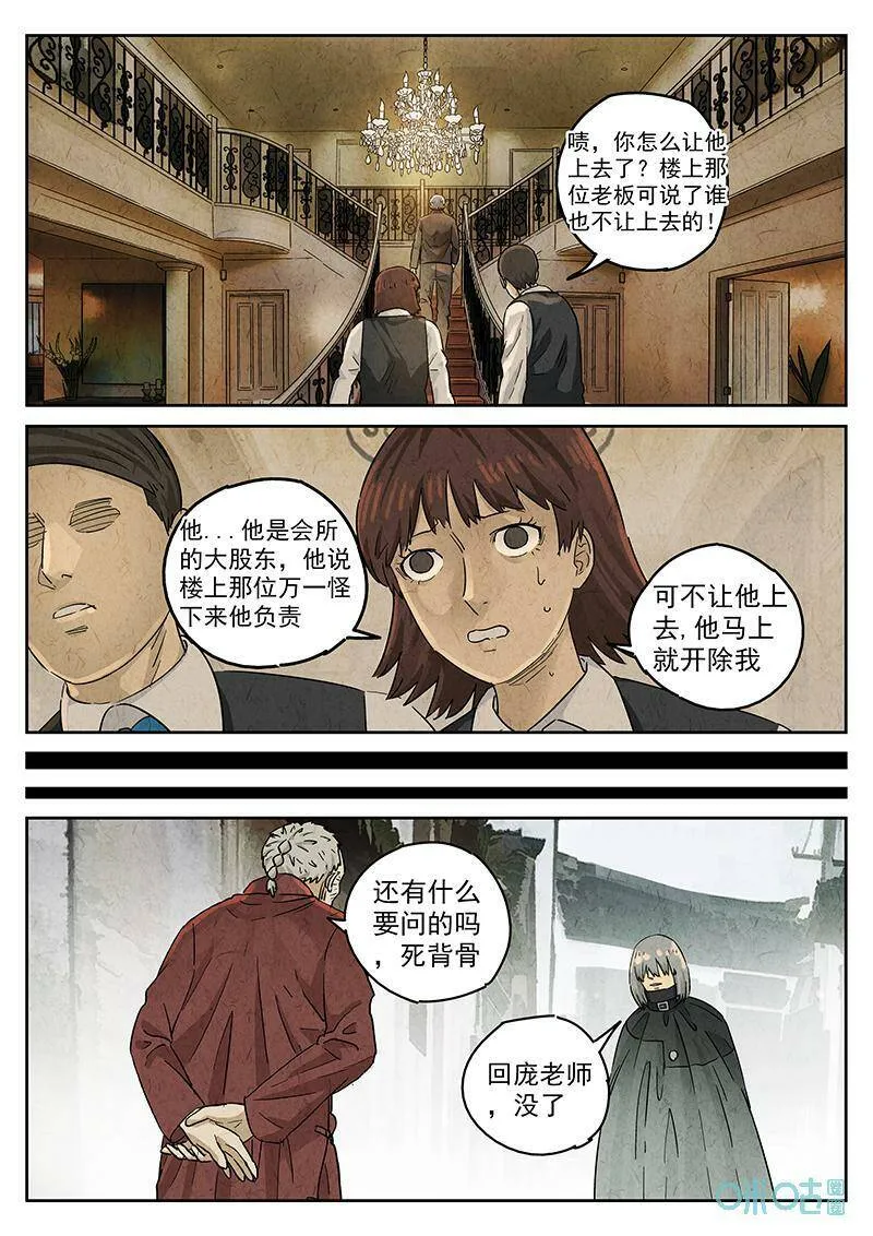 第353话：手信蒙布朗卷（一） 第12页