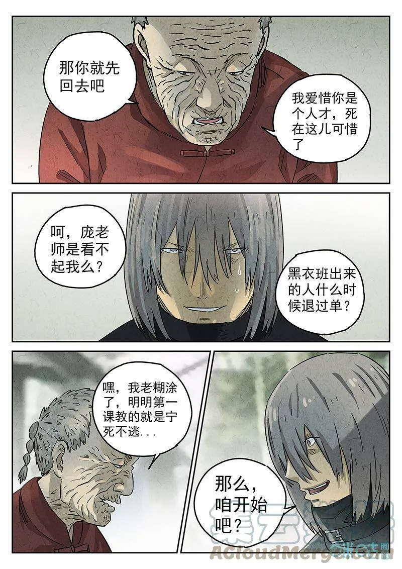第353话：手信蒙布朗卷（一） 第13页