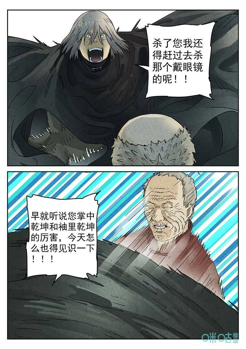 第353话：手信蒙布朗卷（一） 第14页