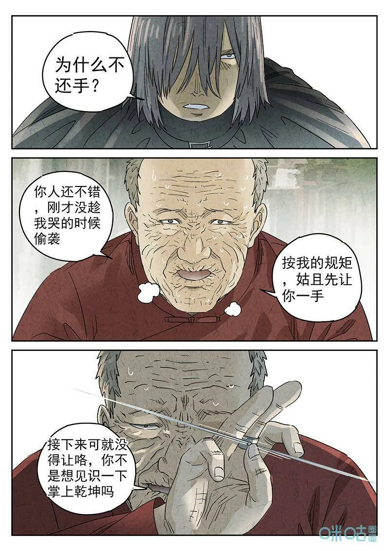 第353话：手信蒙布朗卷（一） 第18页