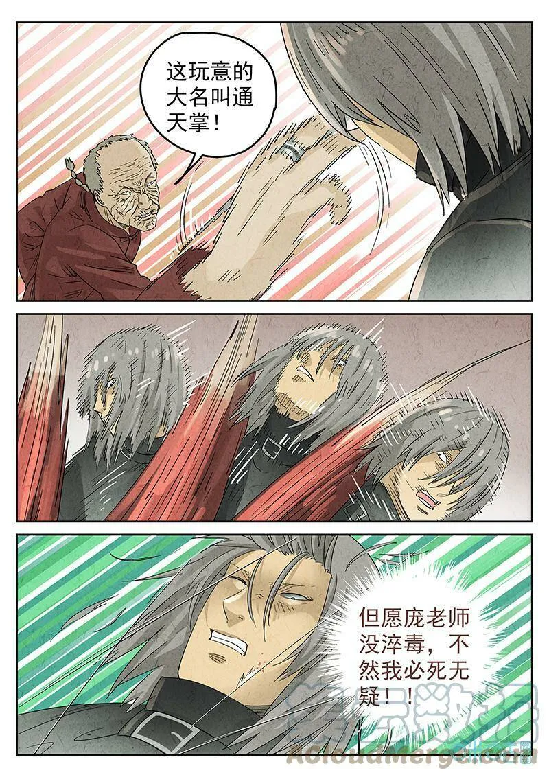 第353话：手信蒙布朗卷（一） 第19页