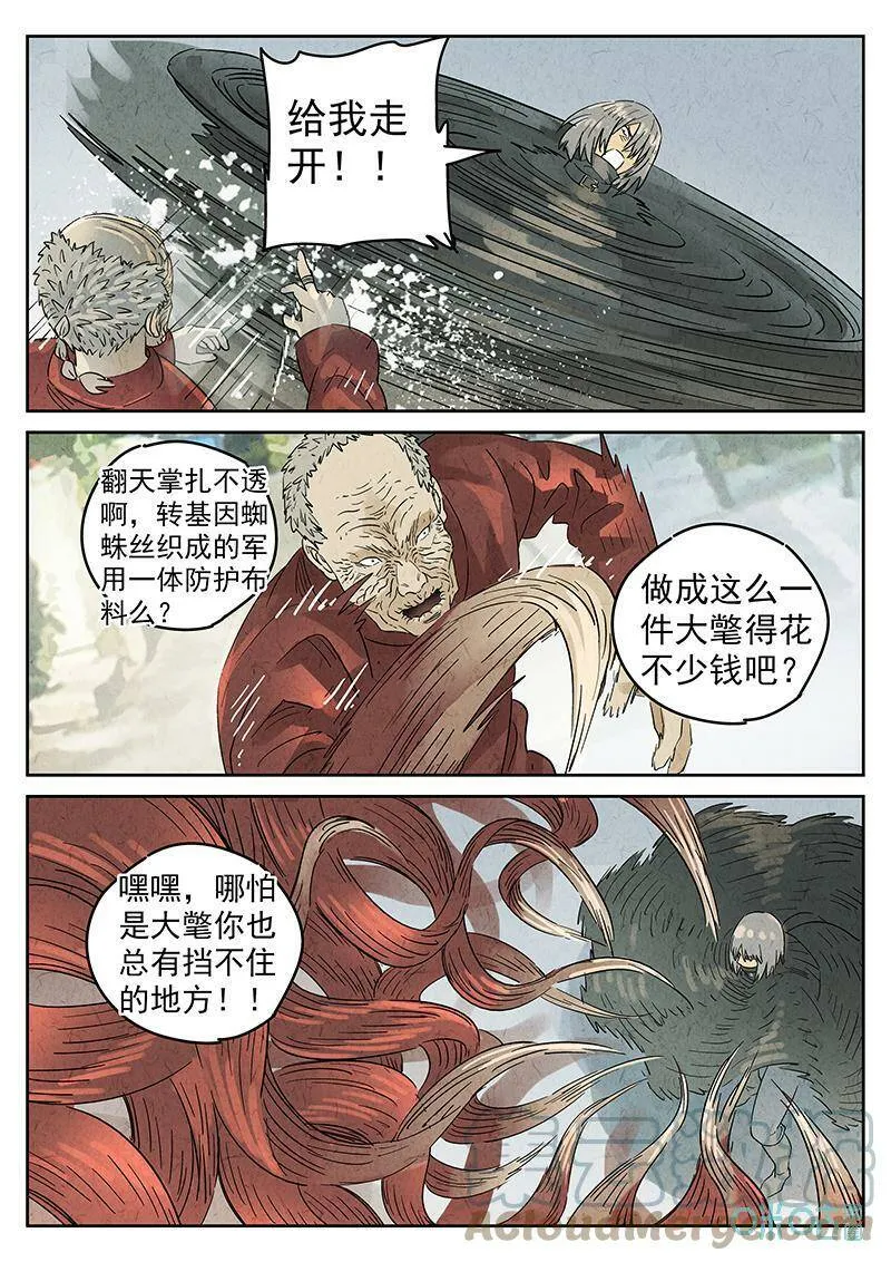 第353话：手信蒙布朗卷（一） 第21页