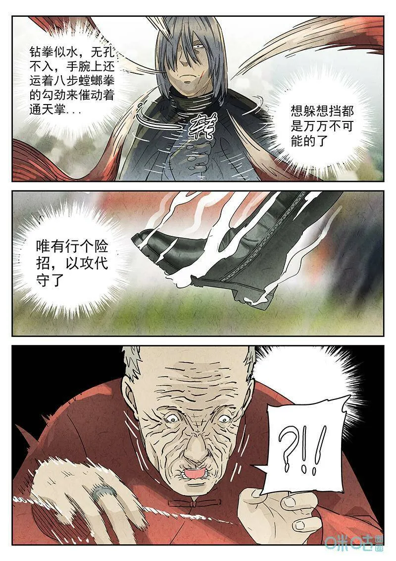 第353话：手信蒙布朗卷（一） 第22页