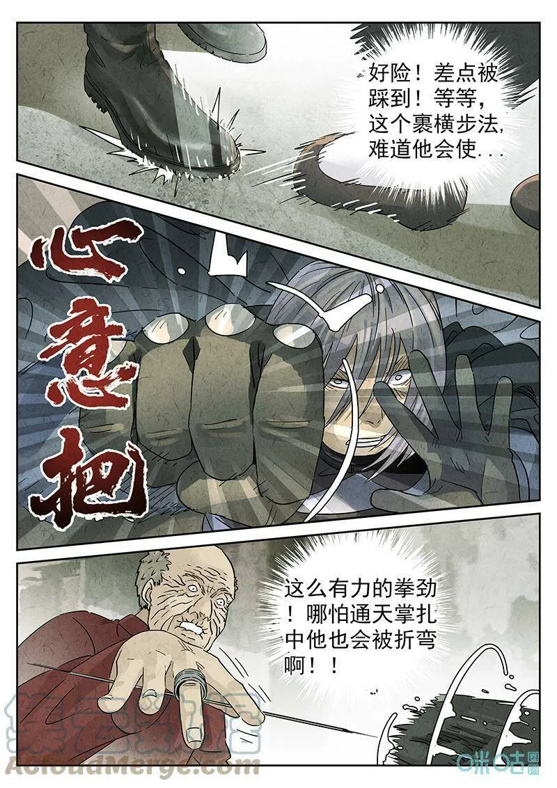 第353话：手信蒙布朗卷（一） 第23页