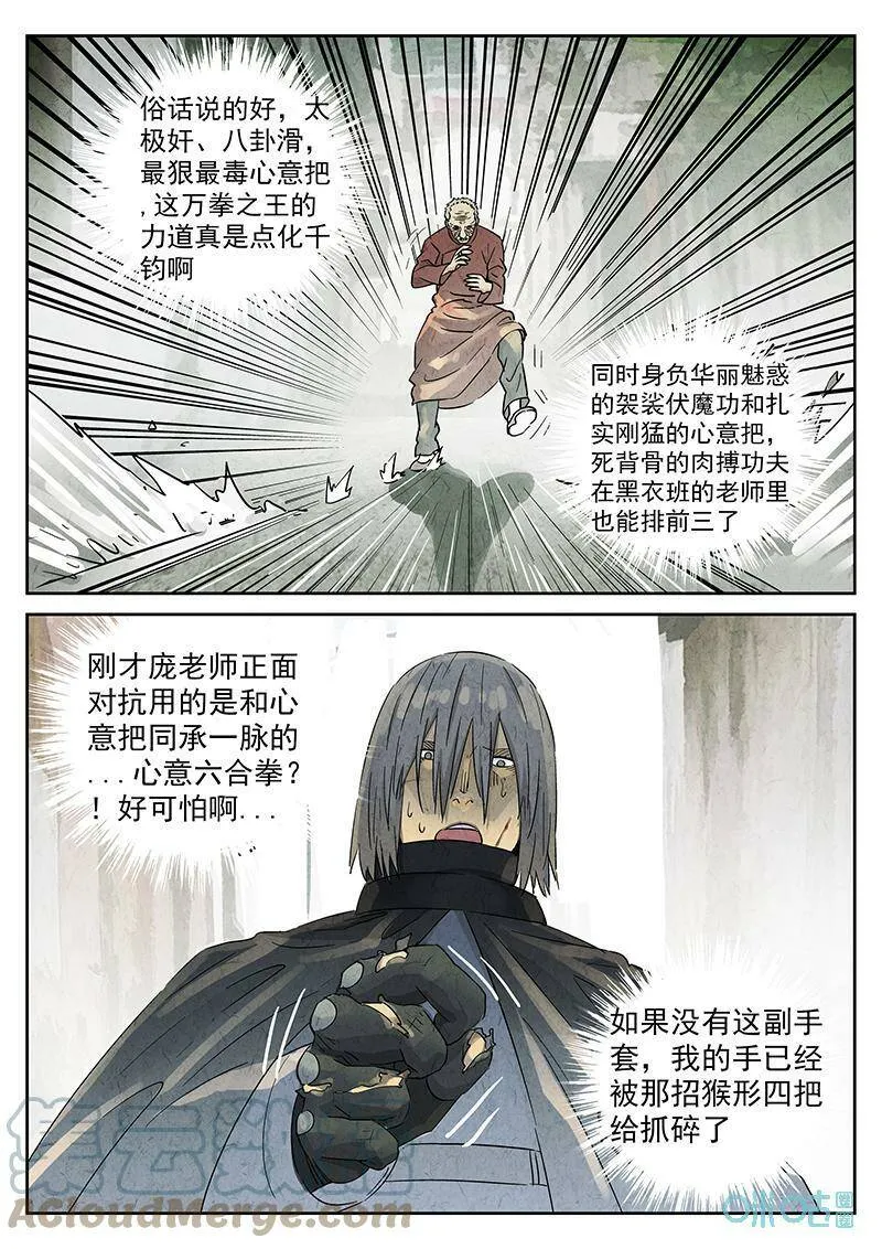 第353话：手信蒙布朗卷（一） 第25页