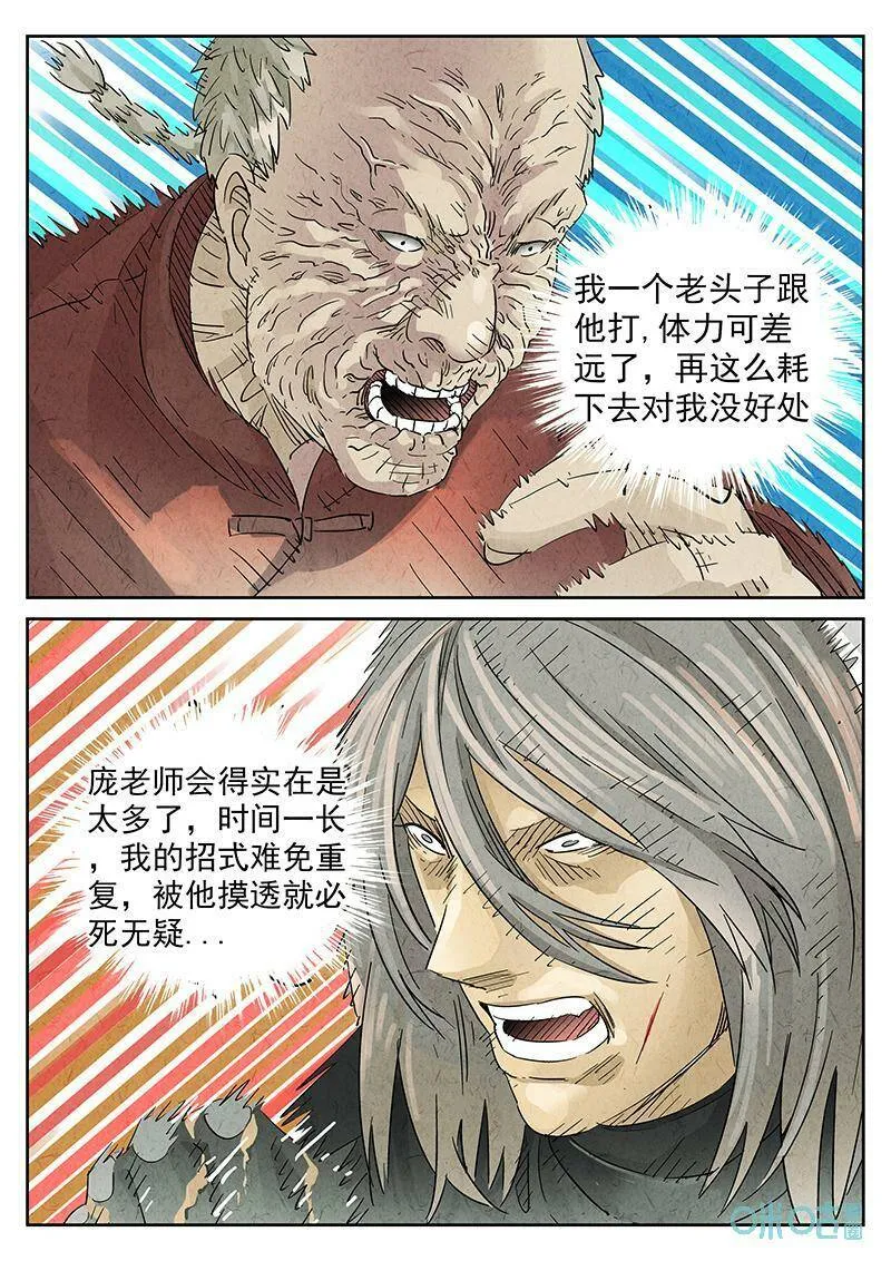 第353话：手信蒙布朗卷（一） 第26页