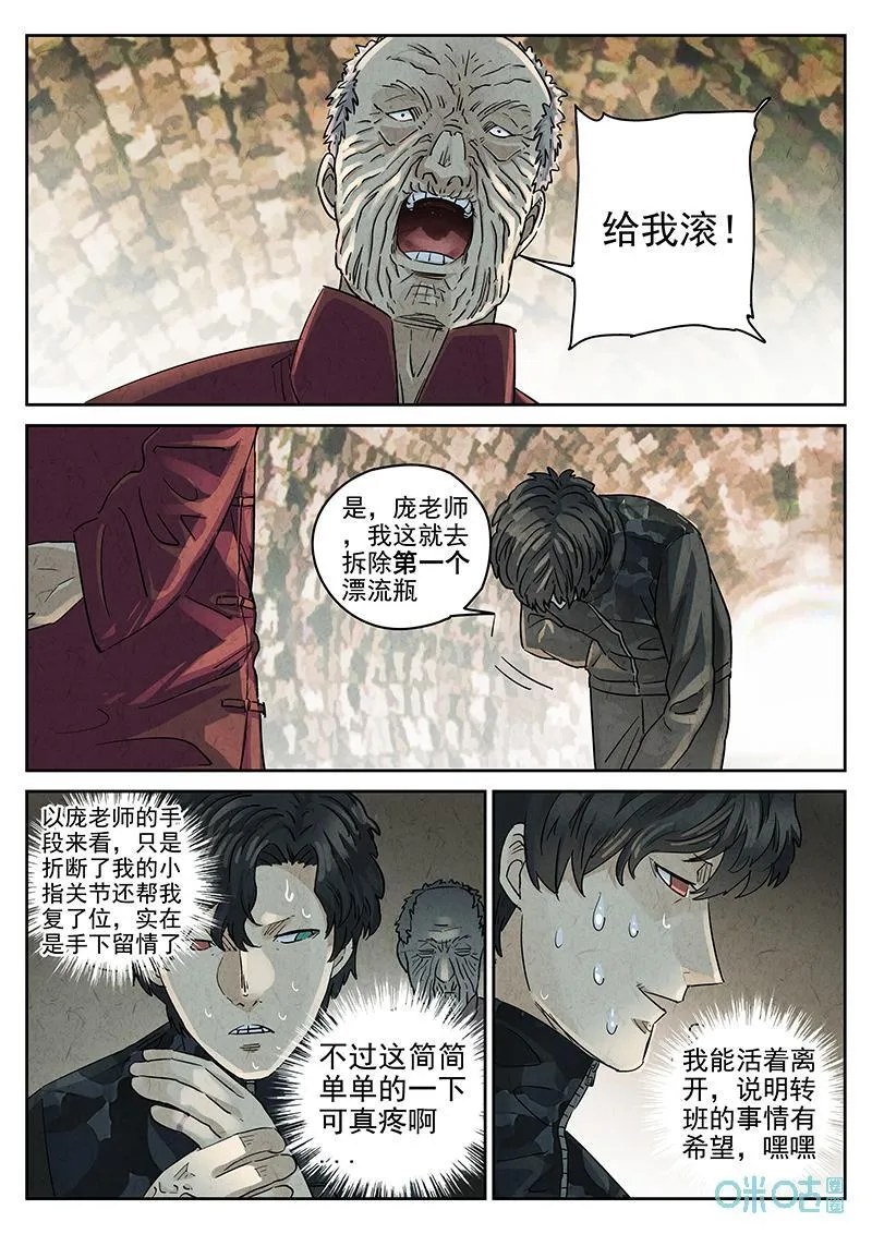第371话：焦糖苹果（四） 第3页