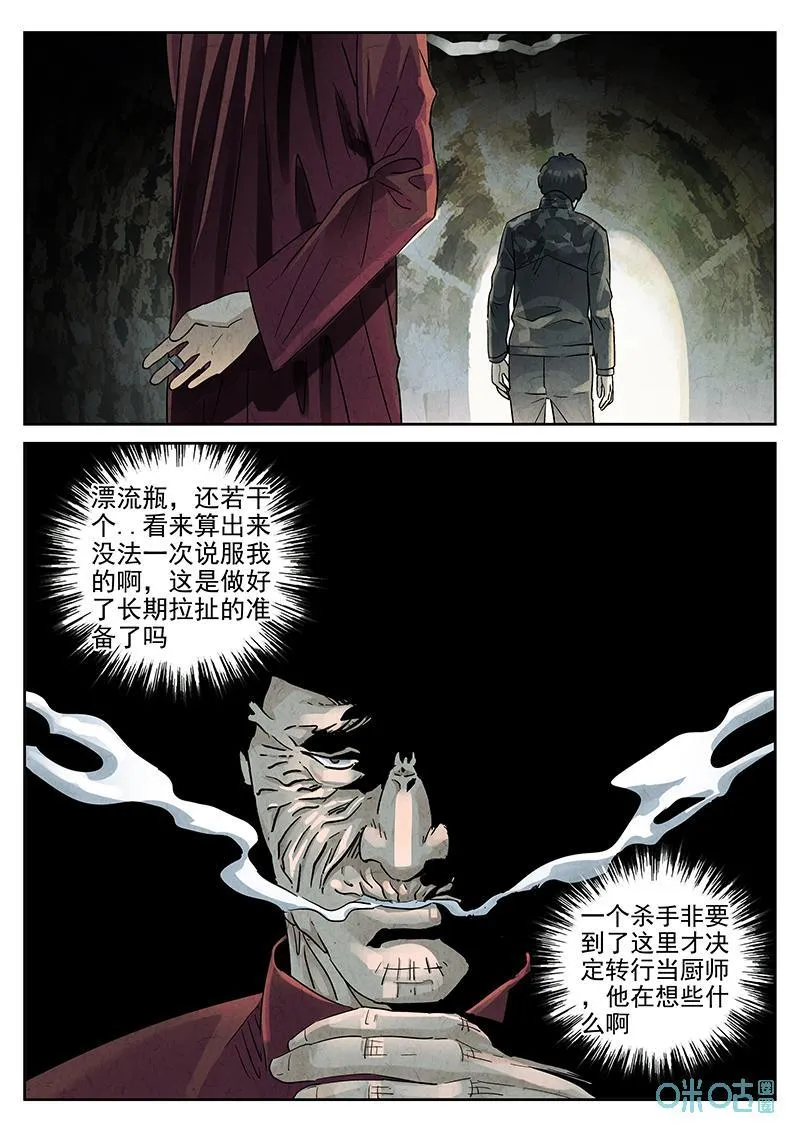 第371话：焦糖苹果（四） 第4页
