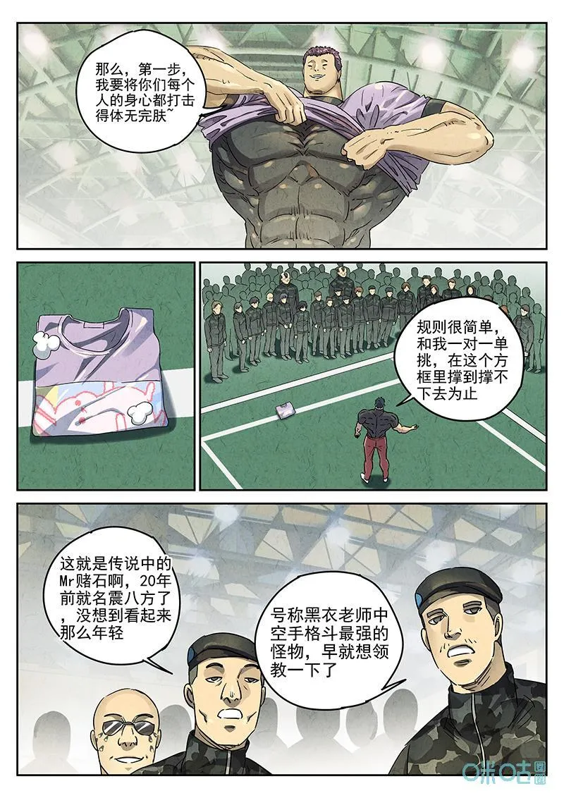 第371话：焦糖苹果（四） 第6页