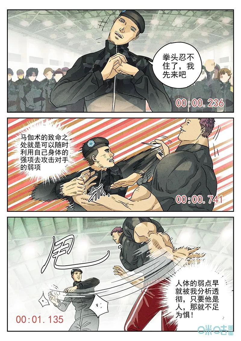 第371话：焦糖苹果（四） 第7页