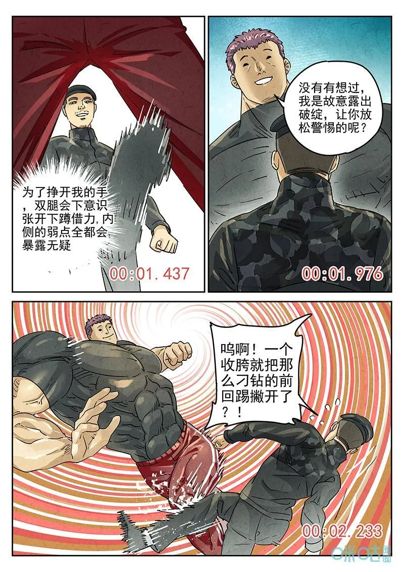 第371话：焦糖苹果（四） 第8页