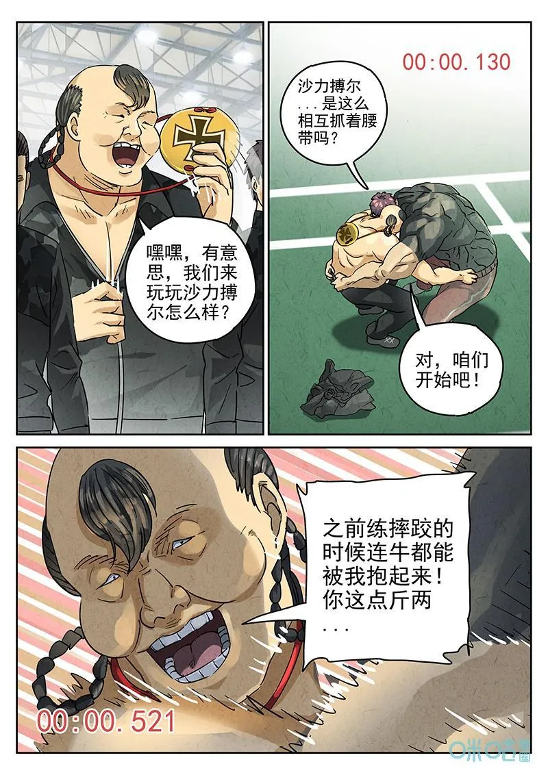 第371话：焦糖苹果（四） 第11页
