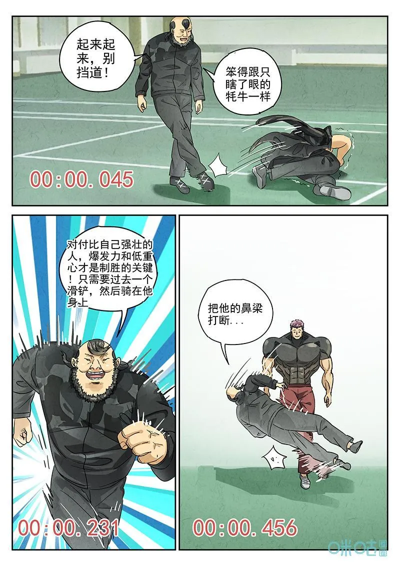 第371话：焦糖苹果（四） 第13页