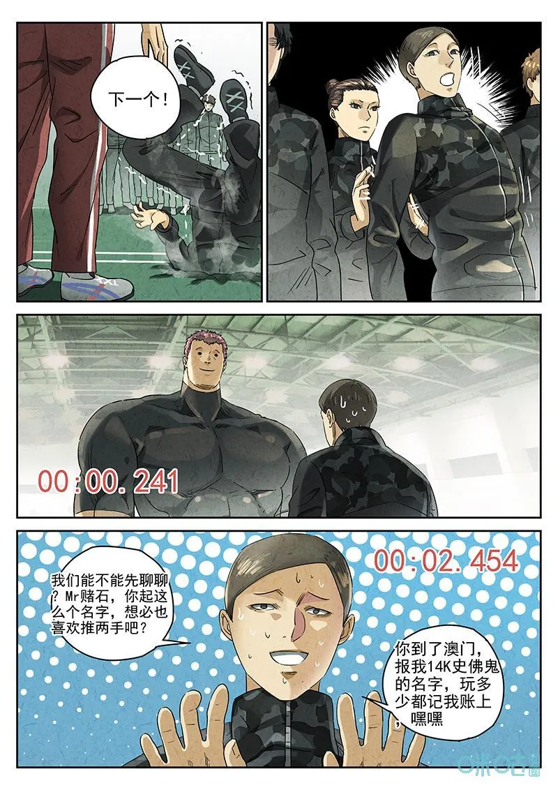 第371话：焦糖苹果（四） 第15页