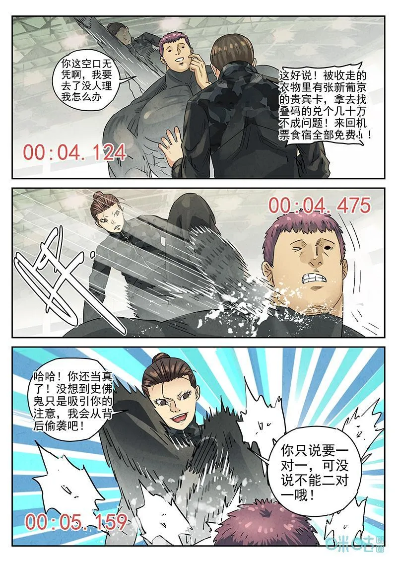 第371话：焦糖苹果（四） 第16页