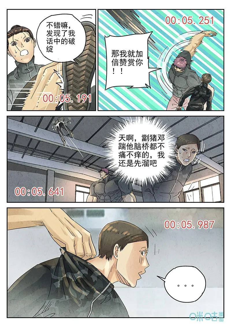 第371话：焦糖苹果（四） 第17页