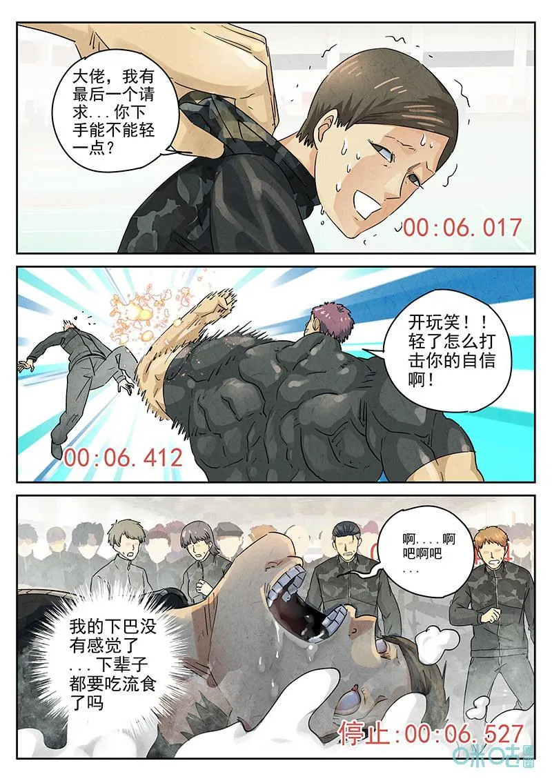 第371话：焦糖苹果（四） 第18页