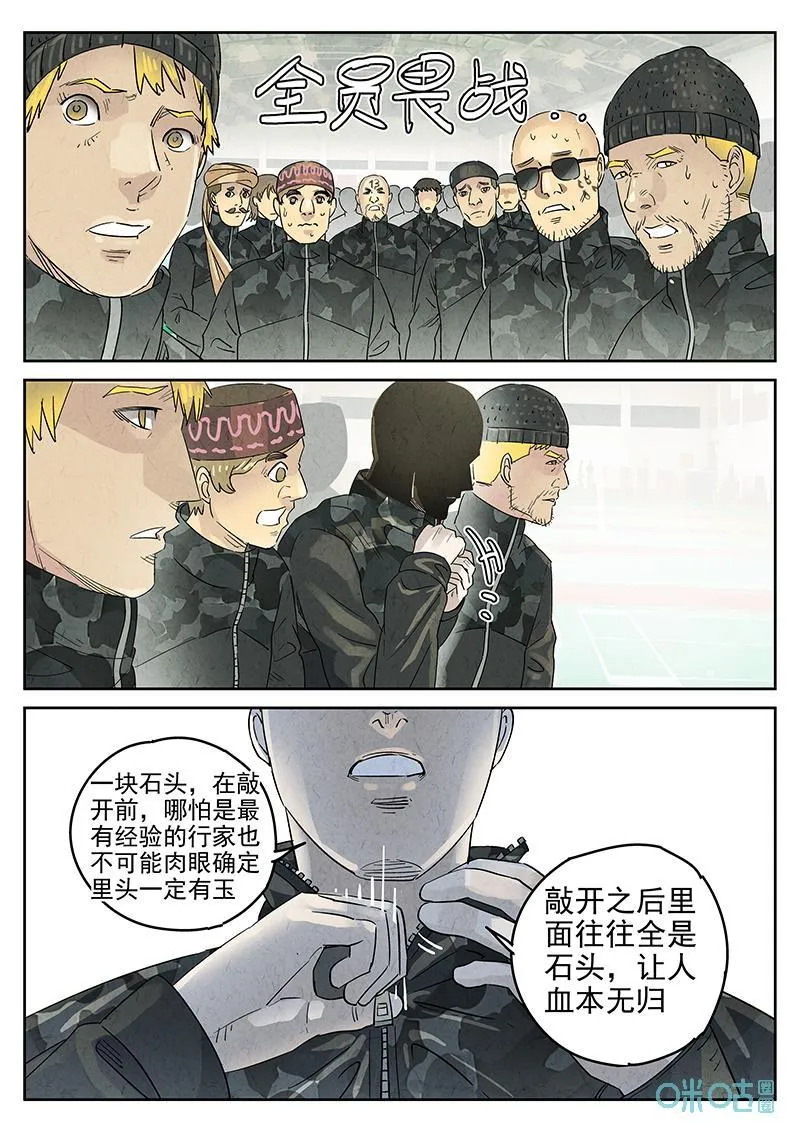 第371话：焦糖苹果（四） 第19页