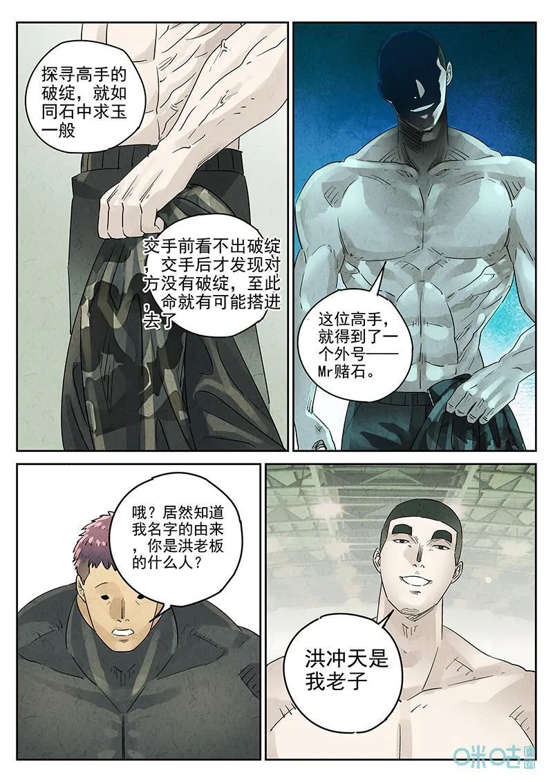 第371话：焦糖苹果（四） 第20页