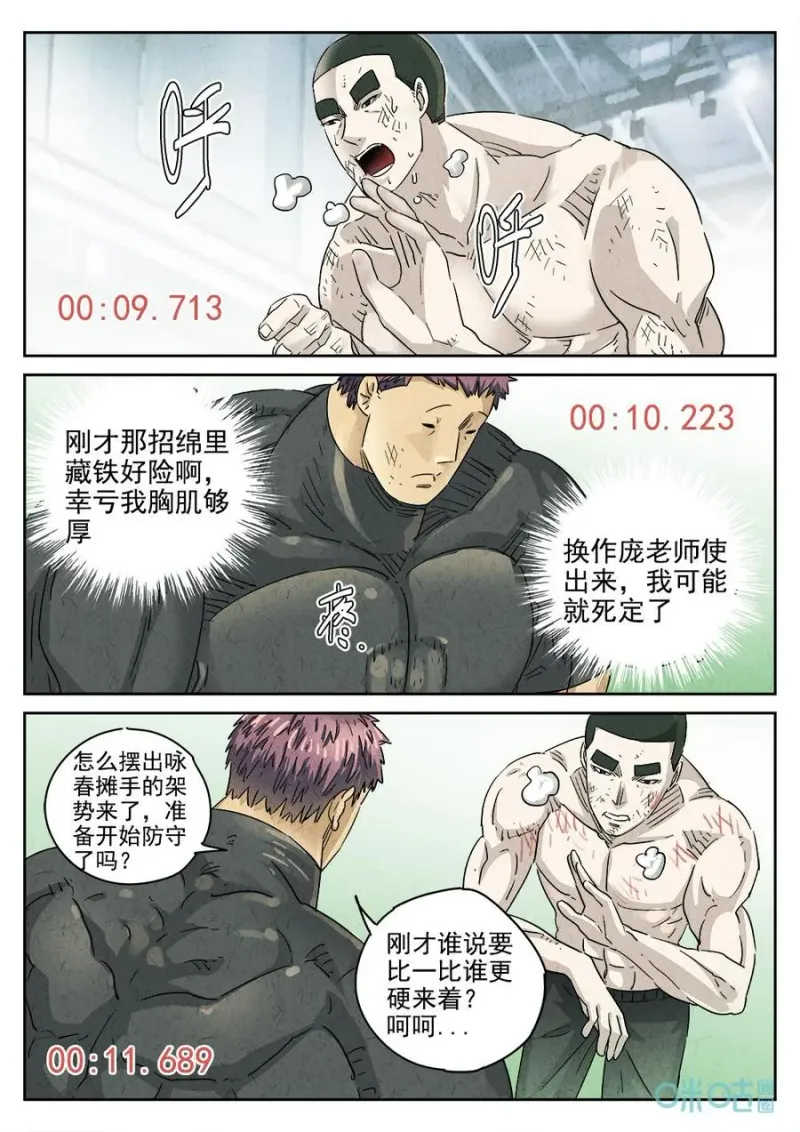第371话：焦糖苹果（四） 第26页