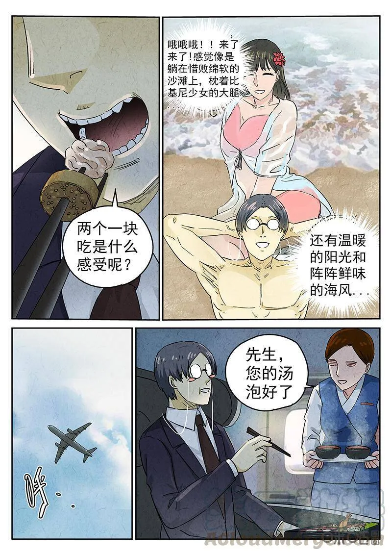 第328话：会议便当（二） 第3页