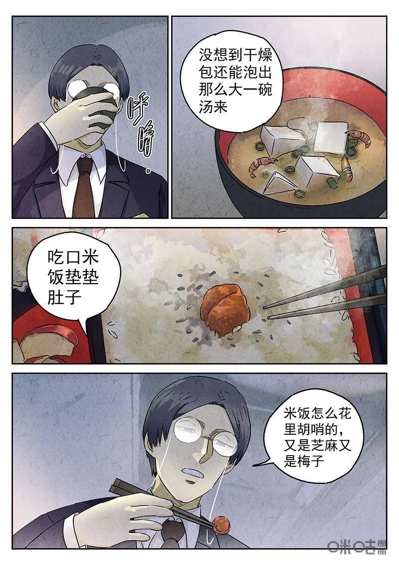 第328话：会议便当（二） 第4页