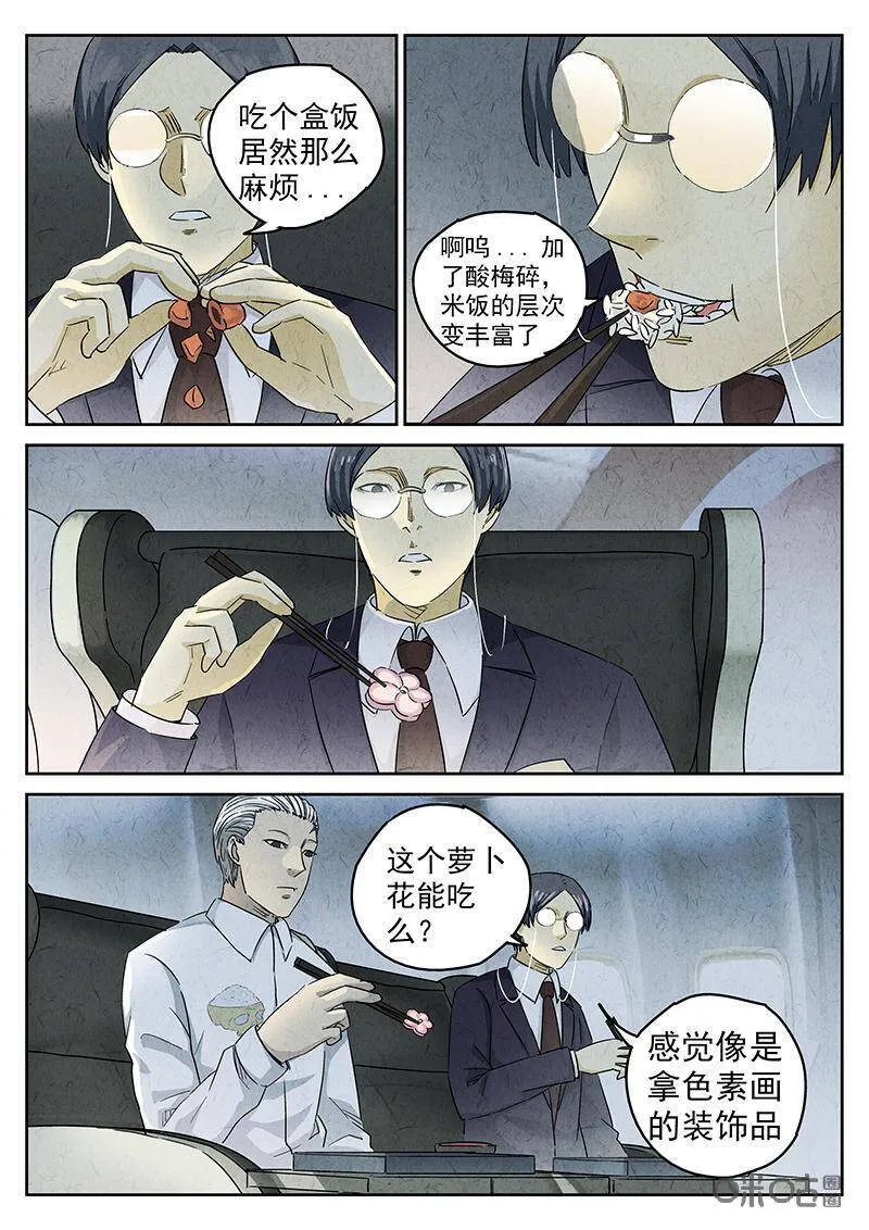 第328话：会议便当（二） 第6页